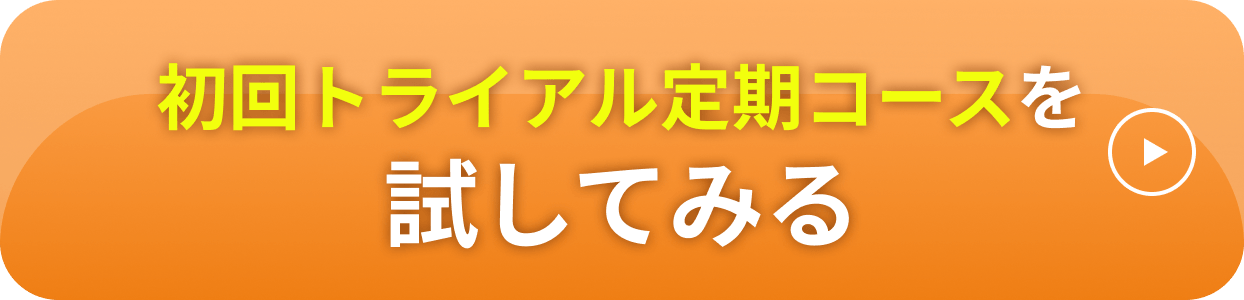 今すぐ試してみる